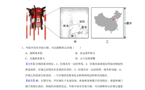 2019年高考地理试卷（北京）（解析卷）_历年高考真题合集_地理历年高考真题_新&middot;Word版2008-2025&middot;高考地理真题_地理（按省份分类）2008-2025_2008-2025&middot;（北京）地理高考真题