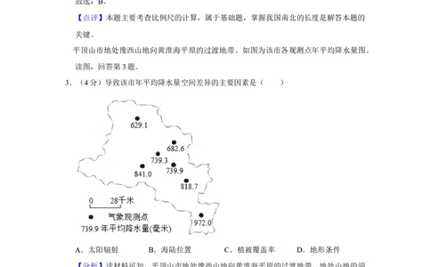 2019年高考地理试卷（北京）（解析卷）_历年高考真题合集_地理历年高考真题_新&middot;Word版2008-2025&middot;高考地理真题_地理（按省份分类）2008-2025_2008-2025&middot;（北京）地理高考真题