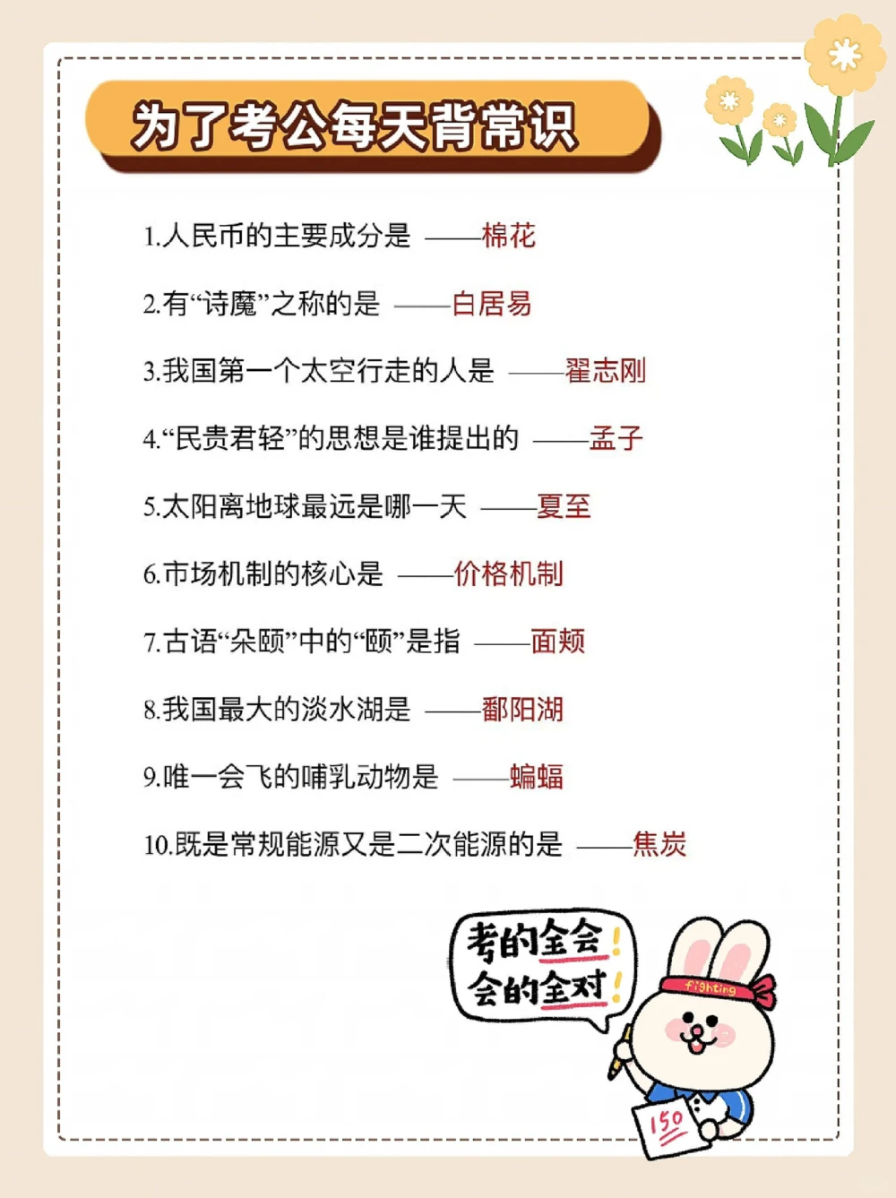 涨知识，常识每日一练!_中小学精品资料(高清可打印)_常识知识大全集140份高清资料整理版