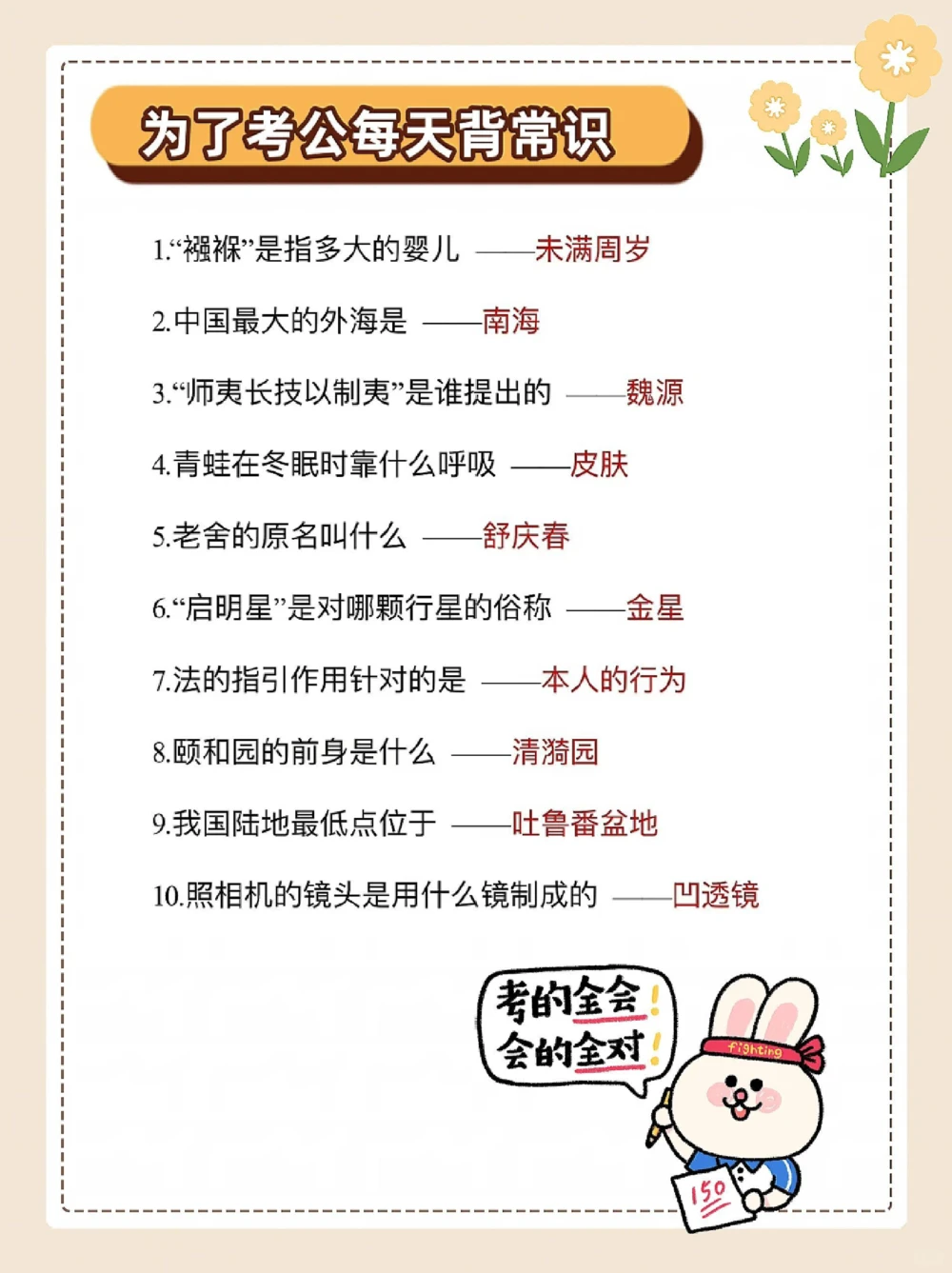 涨知识，常识每日一练!_中小学精品资料(高清可打印)_常识知识大全集140份高清资料整理版