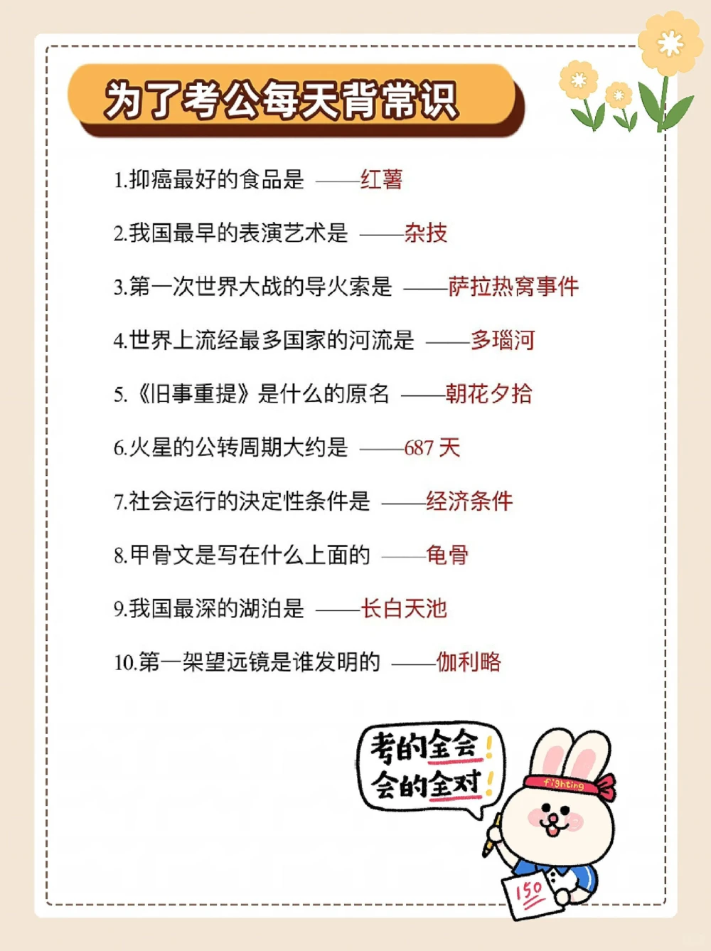 涨知识，常识每日一练!_中小学精品资料(高清可打印)_常识知识大全集140份高清资料整理版