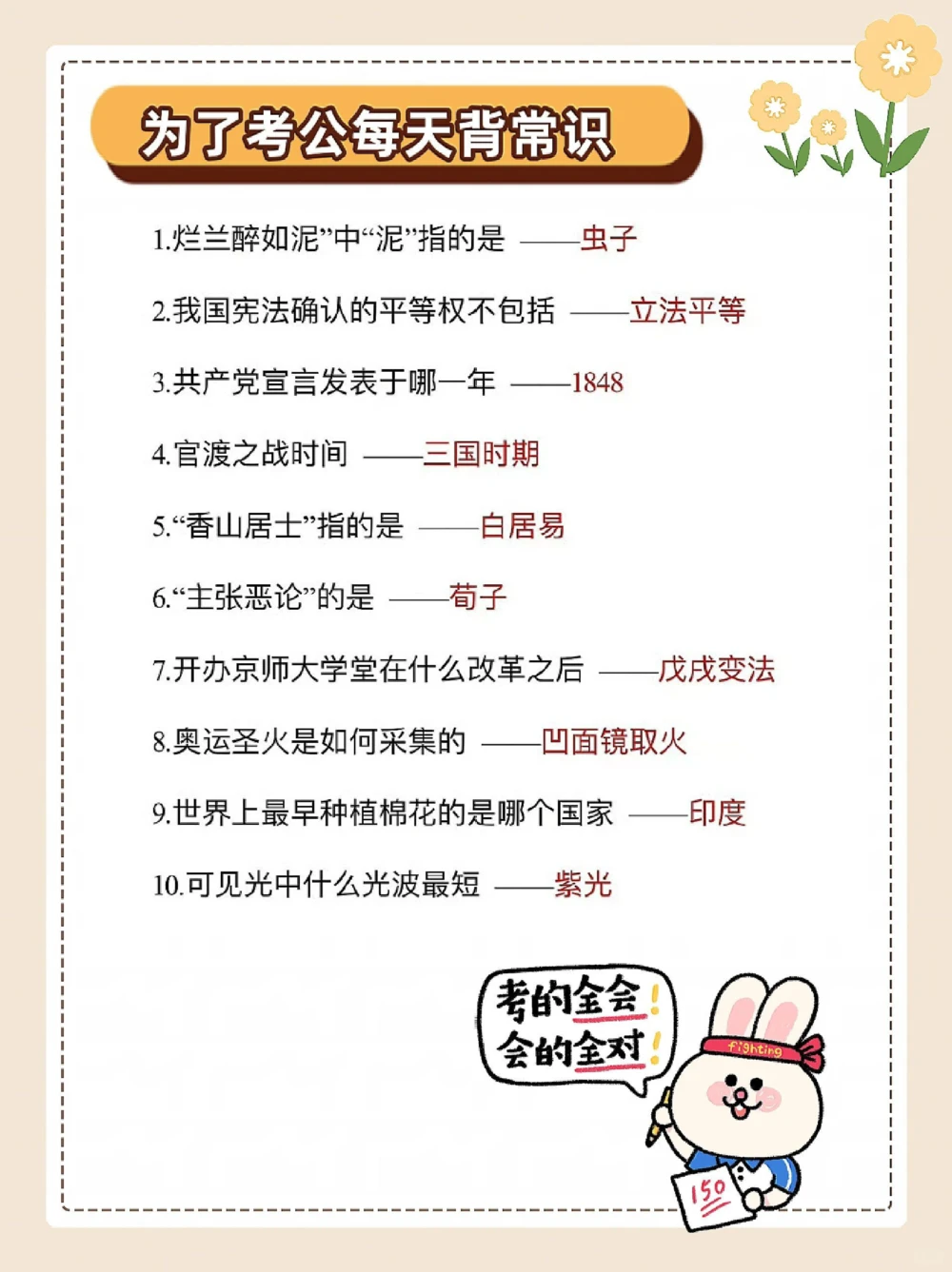 涨知识，常识每日一练!_中小学精品资料(高清可打印)_常识知识大全集140份高清资料整理版