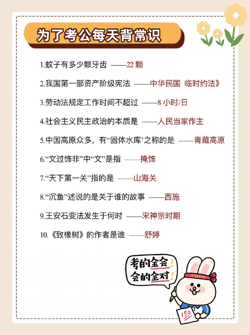 涨知识，常识每日一练!_中小学精品资料(高清可打印)_常识知识大全集140份高清资料整理版