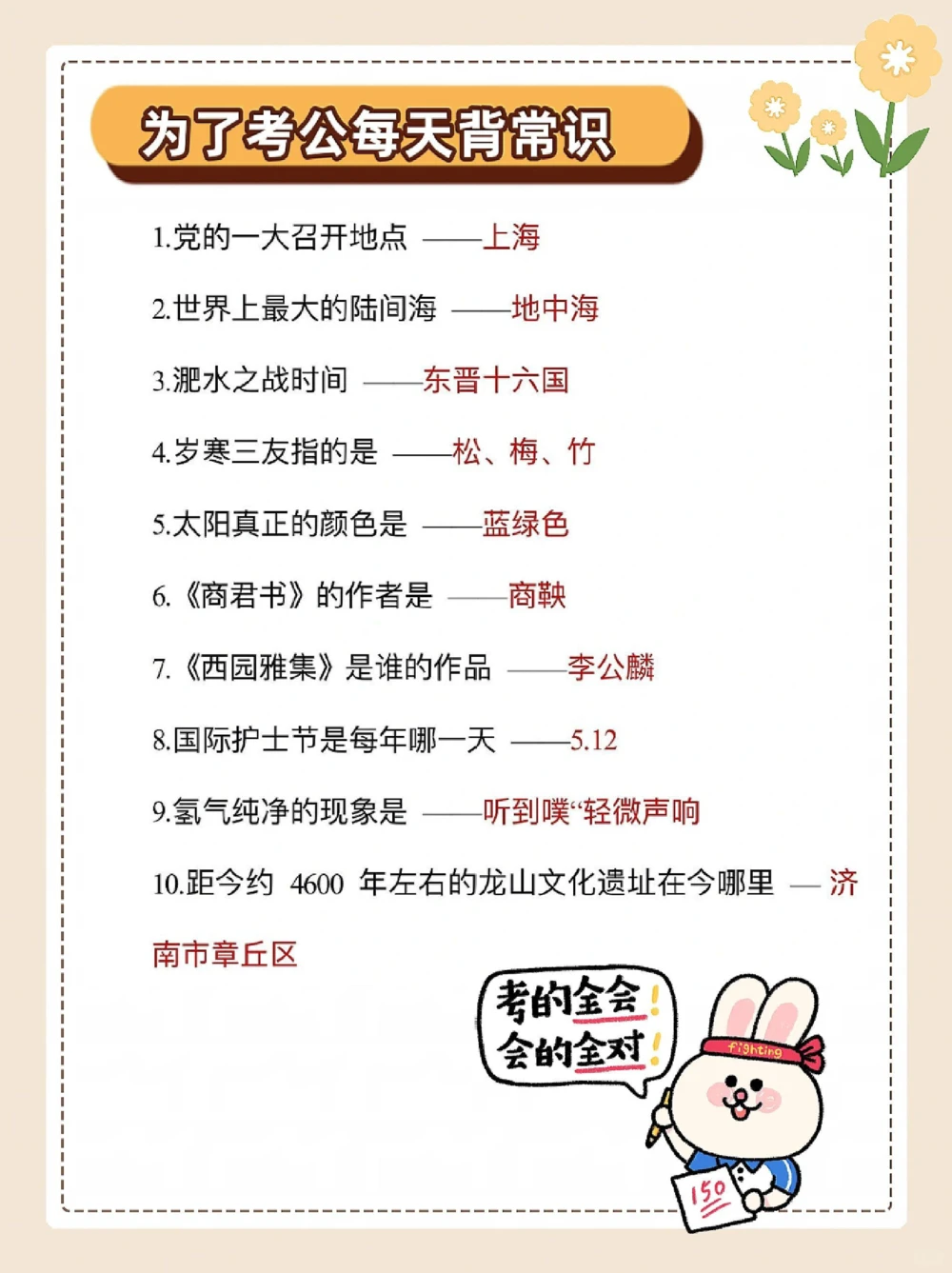 涨知识，常识每日一练!_中小学精品资料(高清可打印)_常识知识大全集140份高清资料整理版