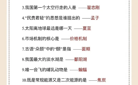 涨知识，常识每日一练!_中小学精品资料(高清可打印)_常识知识大全集140份高清资料整理版