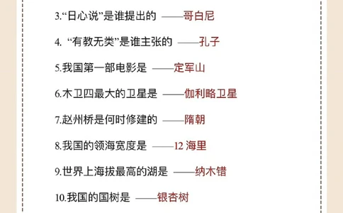 涨知识，常识每日一练!_中小学精品资料(高清可打印)_常识知识大全集140份高清资料整理版