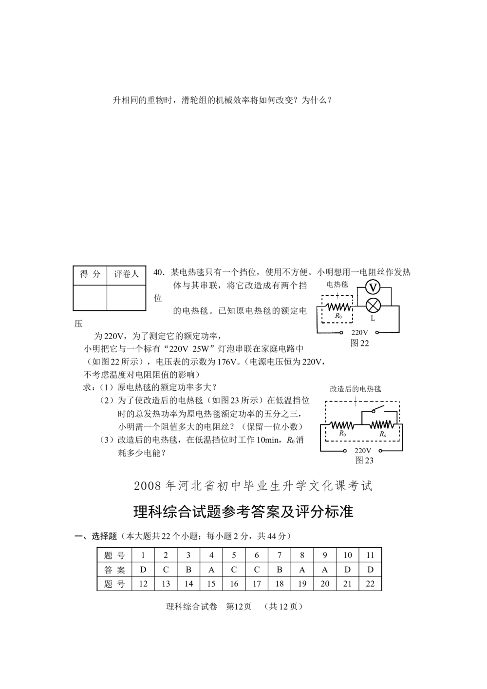 2008河北省中考化学试题及答案_河北省历年中考真题_5.河北化学（08-25）