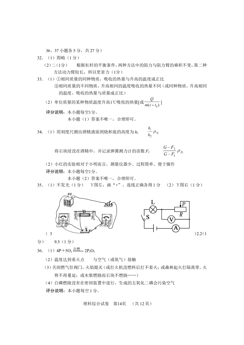2008河北省中考化学试题及答案_河北省历年中考真题_5.河北化学（08-25）