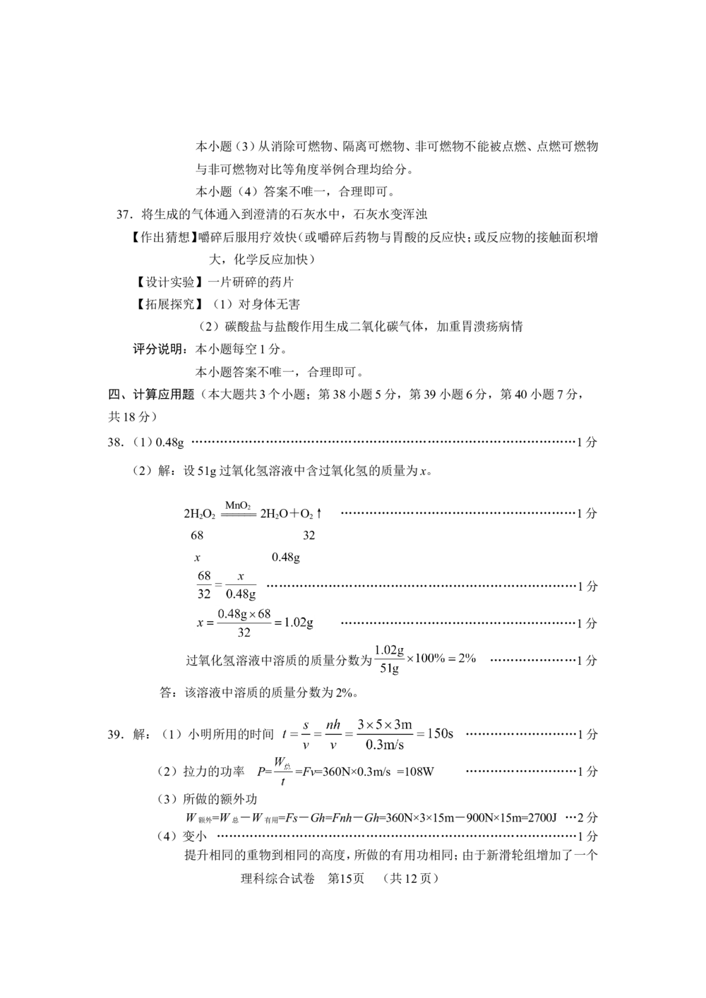 2008河北省中考化学试题及答案_河北省历年中考真题_5.河北化学（08-25）