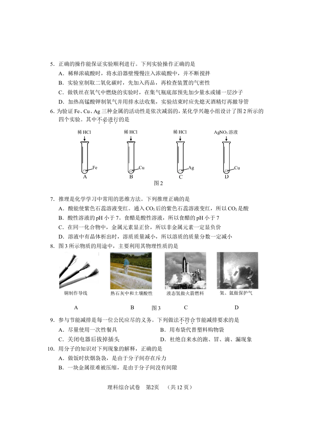 2008河北省中考化学试题及答案_河北省历年中考真题_5.河北化学（08-25）