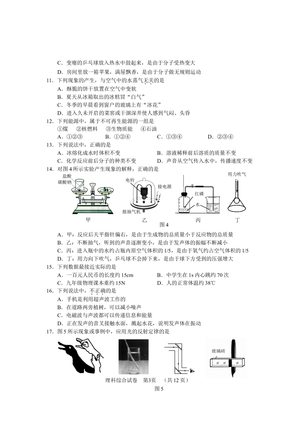 2008河北省中考化学试题及答案_河北省历年中考真题_5.河北化学（08-25）