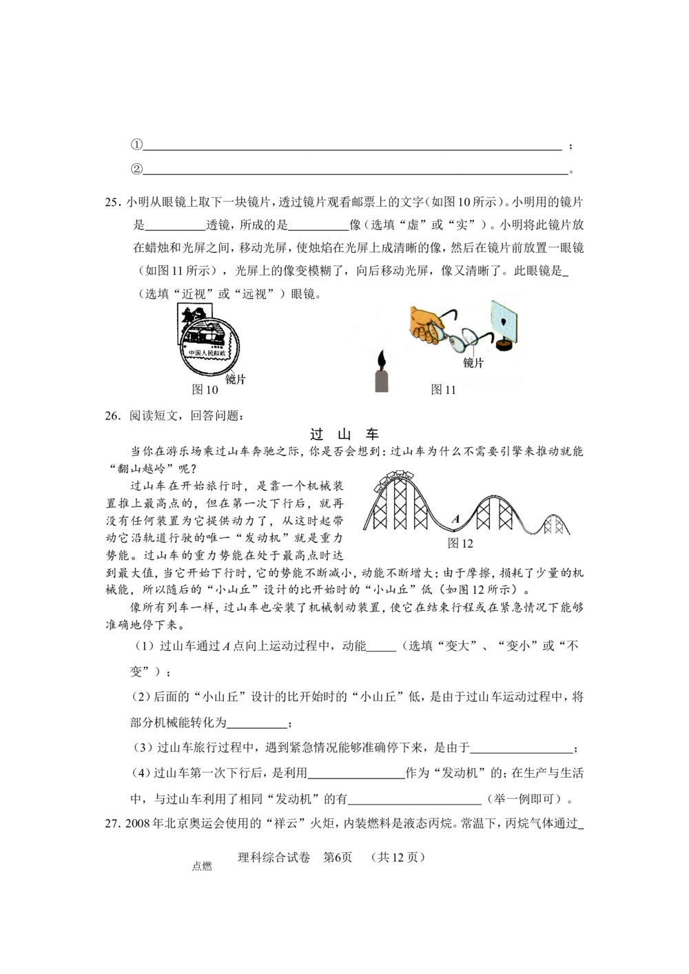 2008河北省中考化学试题及答案_河北省历年中考真题_5.河北化学（08-25）