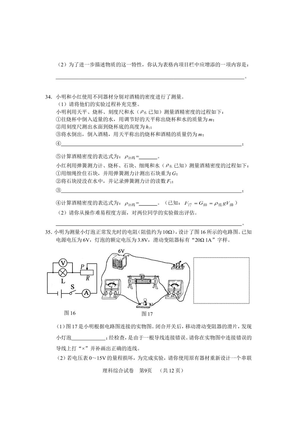 2008河北省中考化学试题及答案_河北省历年中考真题_5.河北化学（08-25）