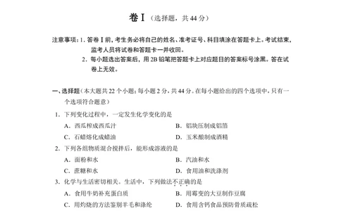2008河北省中考化学试题及答案_河北省历年中考真题_5.河北化学（08-25）