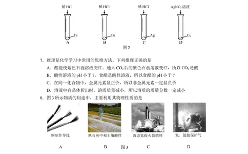 2008河北省中考化学试题及答案_河北省历年中考真题_5.河北化学（08-25）