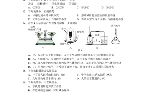 2008河北省中考化学试题及答案_河北省历年中考真题_5.河北化学（08-25）