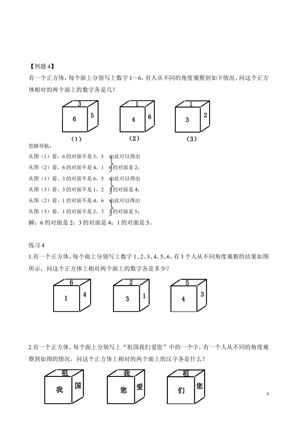 第38讲简单推理_小学奥数举一反三1-6年级相关课程_2二年级奥数《举一反三》_2二年级奥数（38讲）《举一反三》