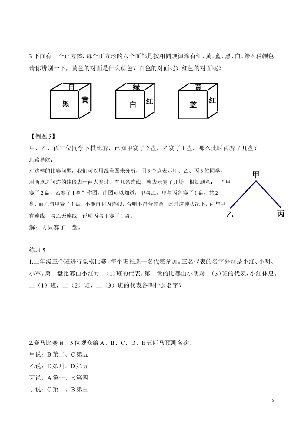 第38讲简单推理_小学奥数举一反三1-6年级相关课程_2二年级奥数《举一反三》_2二年级奥数（38讲）《举一反三》