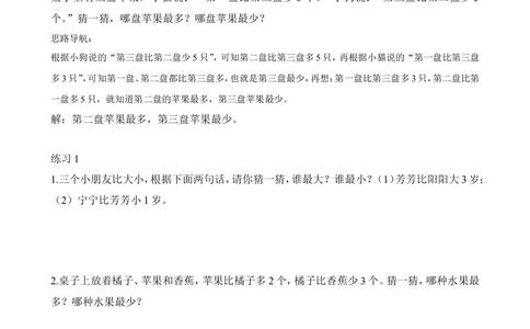 第38讲简单推理_小学奥数举一反三1-6年级相关课程_2二年级奥数《举一反三》_2二年级奥数（38讲）《举一反三》