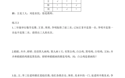 第38讲简单推理_小学奥数举一反三1-6年级相关课程_2二年级奥数《举一反三》_2二年级奥数（38讲）《举一反三》