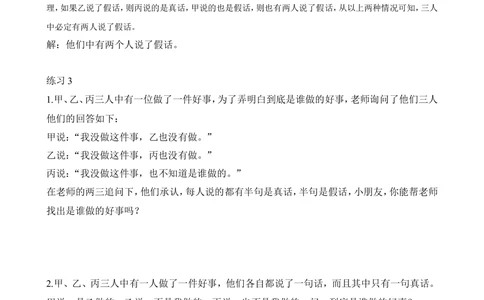 第38讲简单推理_小学奥数举一反三1-6年级相关课程_2二年级奥数《举一反三》_2二年级奥数（38讲）《举一反三》