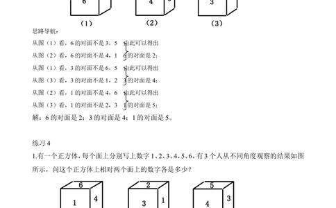 第38讲简单推理_小学奥数举一反三1-6年级相关课程_2二年级奥数《举一反三》_2二年级奥数（38讲）《举一反三》
