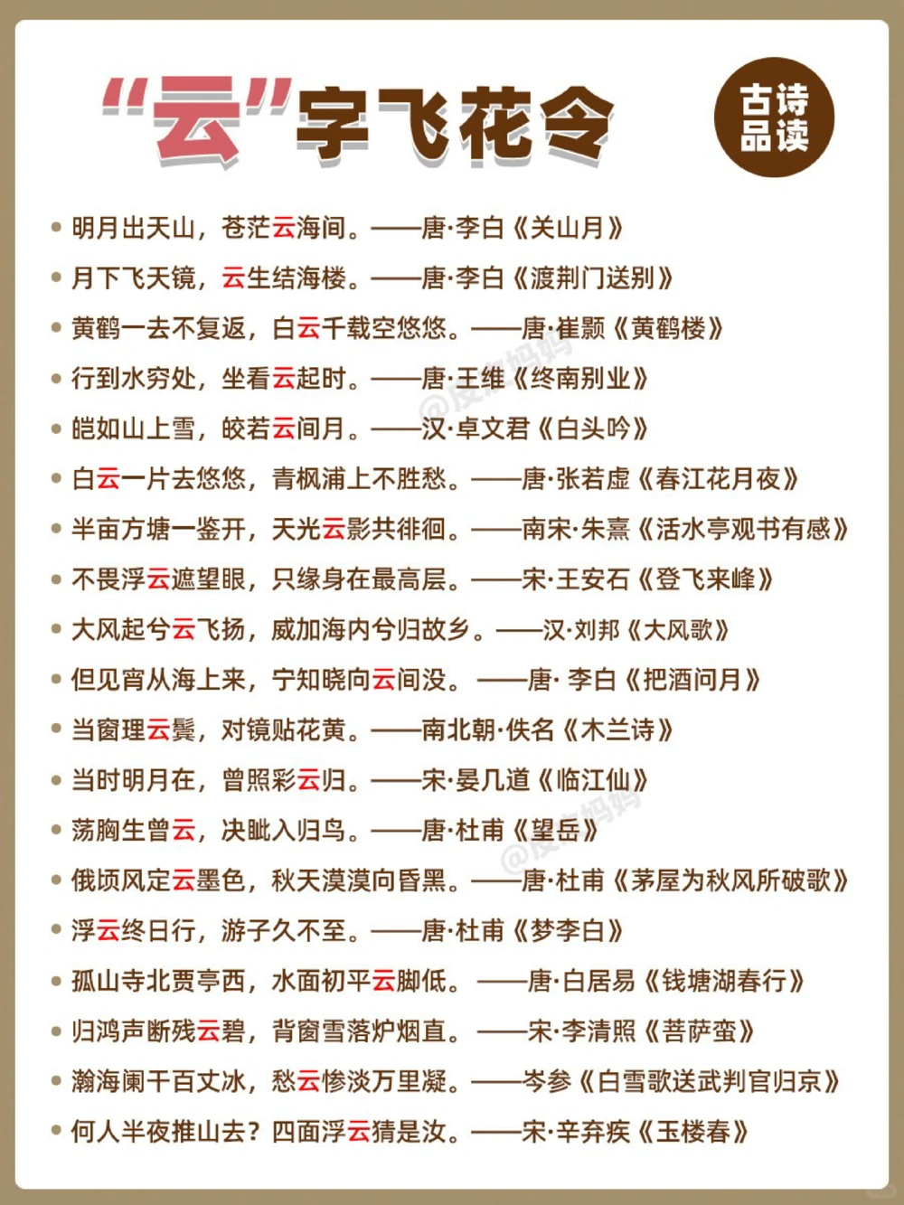 诗词飞花令：云！哪一句诗词惊艳到你了？_中小学精品资料(高清可打印)_古诗词大全集281份高清资料整理版