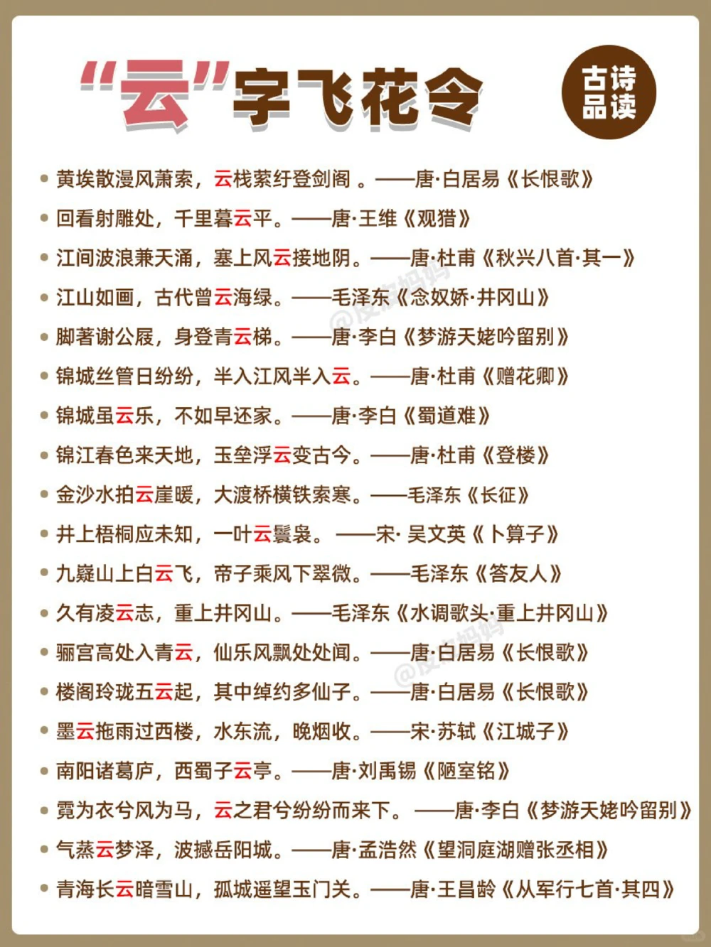 诗词飞花令：云！哪一句诗词惊艳到你了？_中小学精品资料(高清可打印)_古诗词大全集281份高清资料整理版