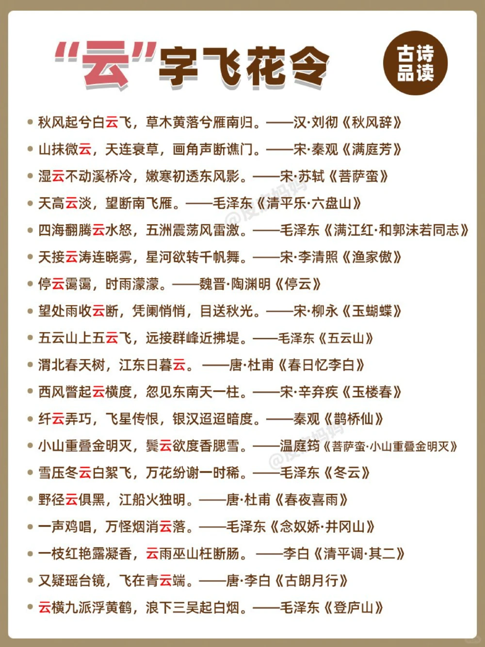 诗词飞花令：云！哪一句诗词惊艳到你了？_中小学精品资料(高清可打印)_古诗词大全集281份高清资料整理版