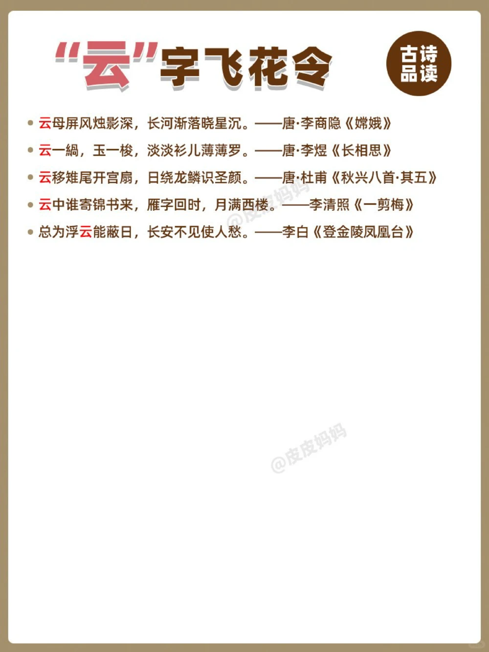 诗词飞花令：云！哪一句诗词惊艳到你了？_中小学精品资料(高清可打印)_古诗词大全集281份高清资料整理版