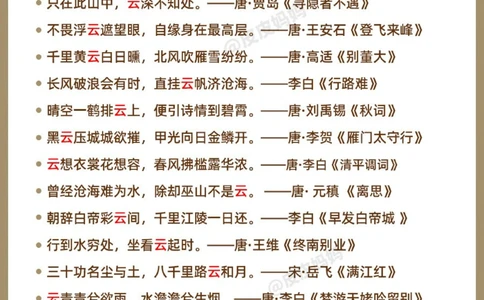 诗词飞花令：云！哪一句诗词惊艳到你了？_中小学精品资料(高清可打印)_古诗词大全集281份高清资料整理版