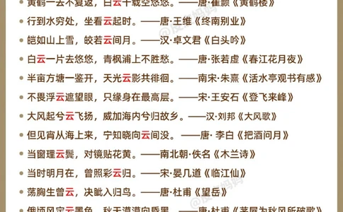 诗词飞花令：云！哪一句诗词惊艳到你了？_中小学精品资料(高清可打印)_古诗词大全集281份高清资料整理版
