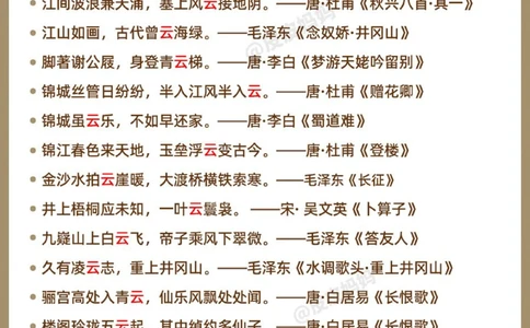 诗词飞花令：云！哪一句诗词惊艳到你了？_中小学精品资料(高清可打印)_古诗词大全集281份高清资料整理版