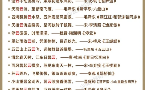 诗词飞花令：云！哪一句诗词惊艳到你了？_中小学精品资料(高清可打印)_古诗词大全集281份高清资料整理版