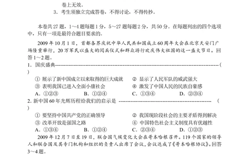 2010年河北省中考文综(政治)试卷(word版-含答案)_河北省历年中考真题_9.河北德法（08-25）