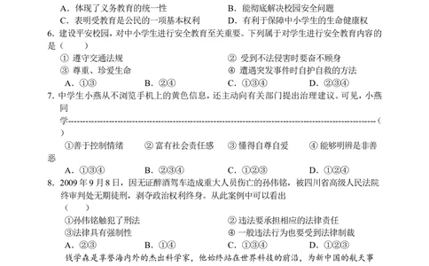 2010年河北省中考文综(政治)试卷(word版-含答案)_河北省历年中考真题_9.河北德法（08-25）