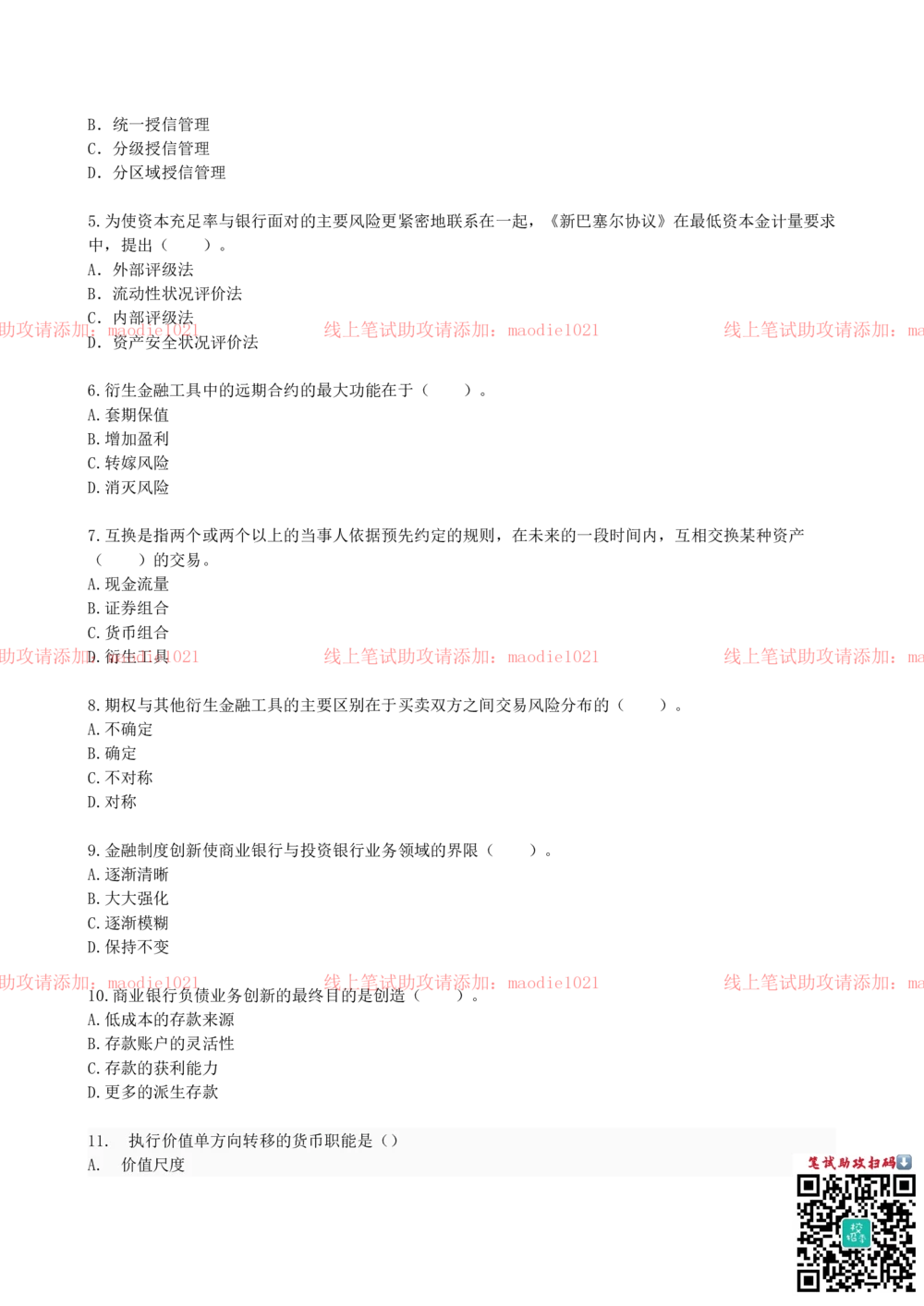 0-2011年光大银行郑州分行招聘考试笔试试卷真题及答案解析_2025春招题库汇总_银行题库-1_银行全套上岸资料_各银行笔试真题_光大上岸资料_光大银行真题+解析