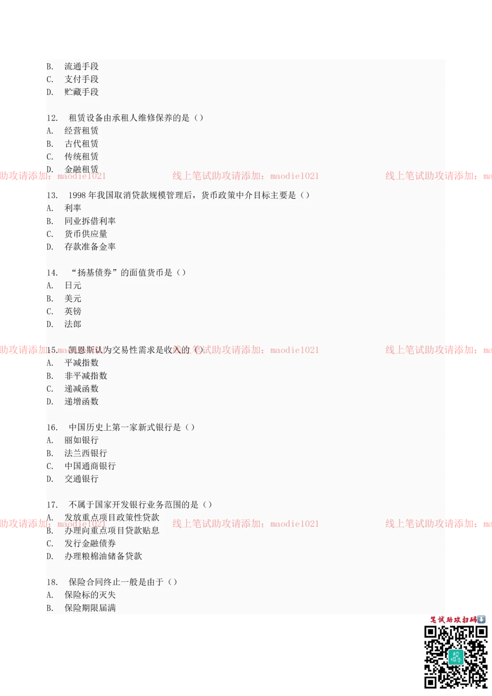 0-2011年光大银行郑州分行招聘考试笔试试卷真题及答案解析_2025春招题库汇总_银行题库-1_银行全套上岸资料_各银行笔试真题_光大上岸资料_光大银行真题+解析