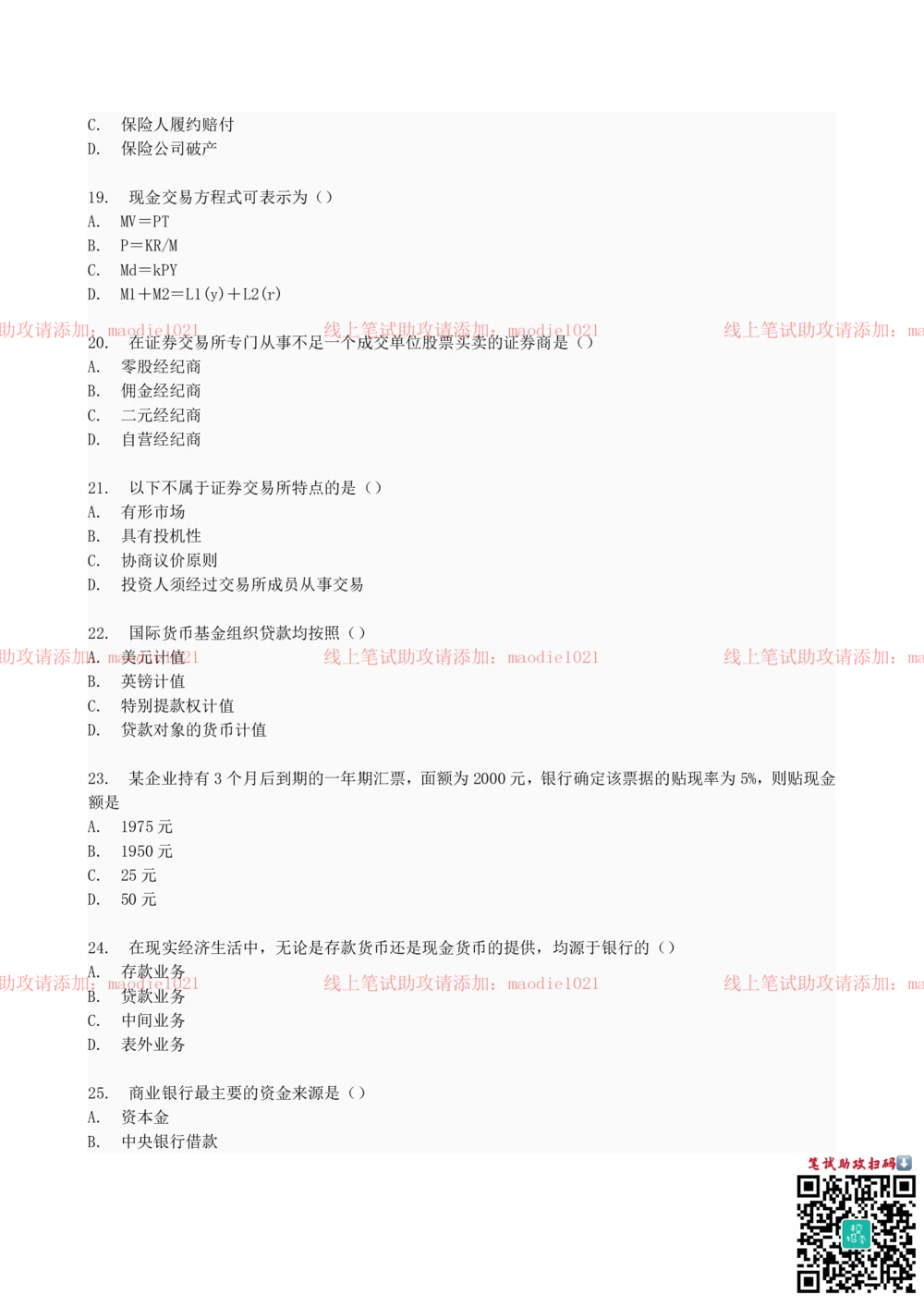 0-2011年光大银行郑州分行招聘考试笔试试卷真题及答案解析_2025春招题库汇总_银行题库-1_银行全套上岸资料_各银行笔试真题_光大上岸资料_光大银行真题+解析