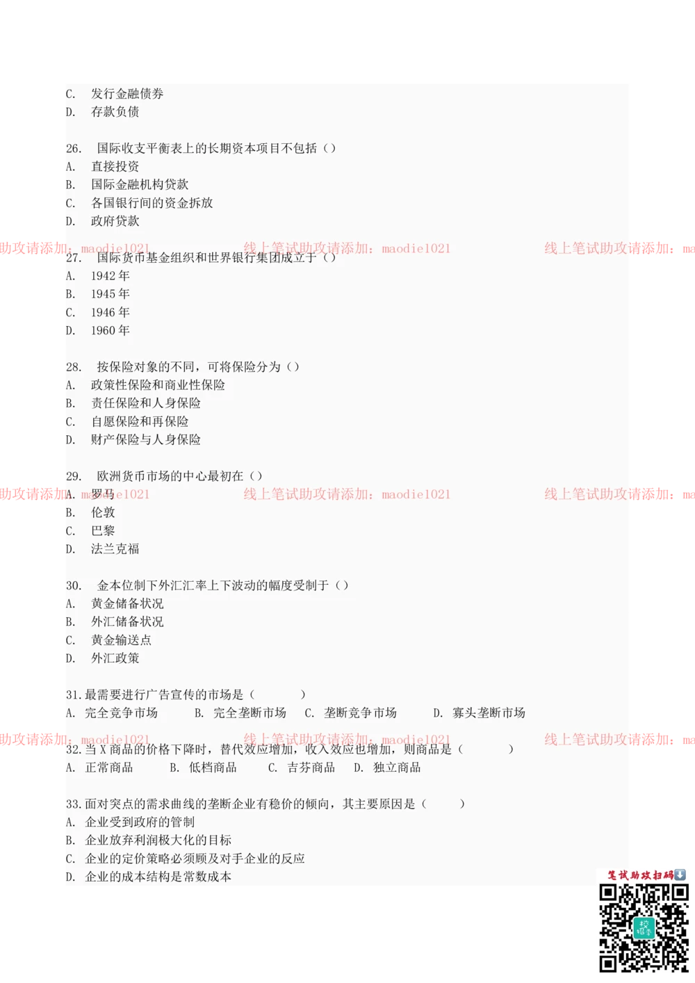 0-2011年光大银行郑州分行招聘考试笔试试卷真题及答案解析_2025春招题库汇总_银行题库-1_银行全套上岸资料_各银行笔试真题_光大上岸资料_光大银行真题+解析