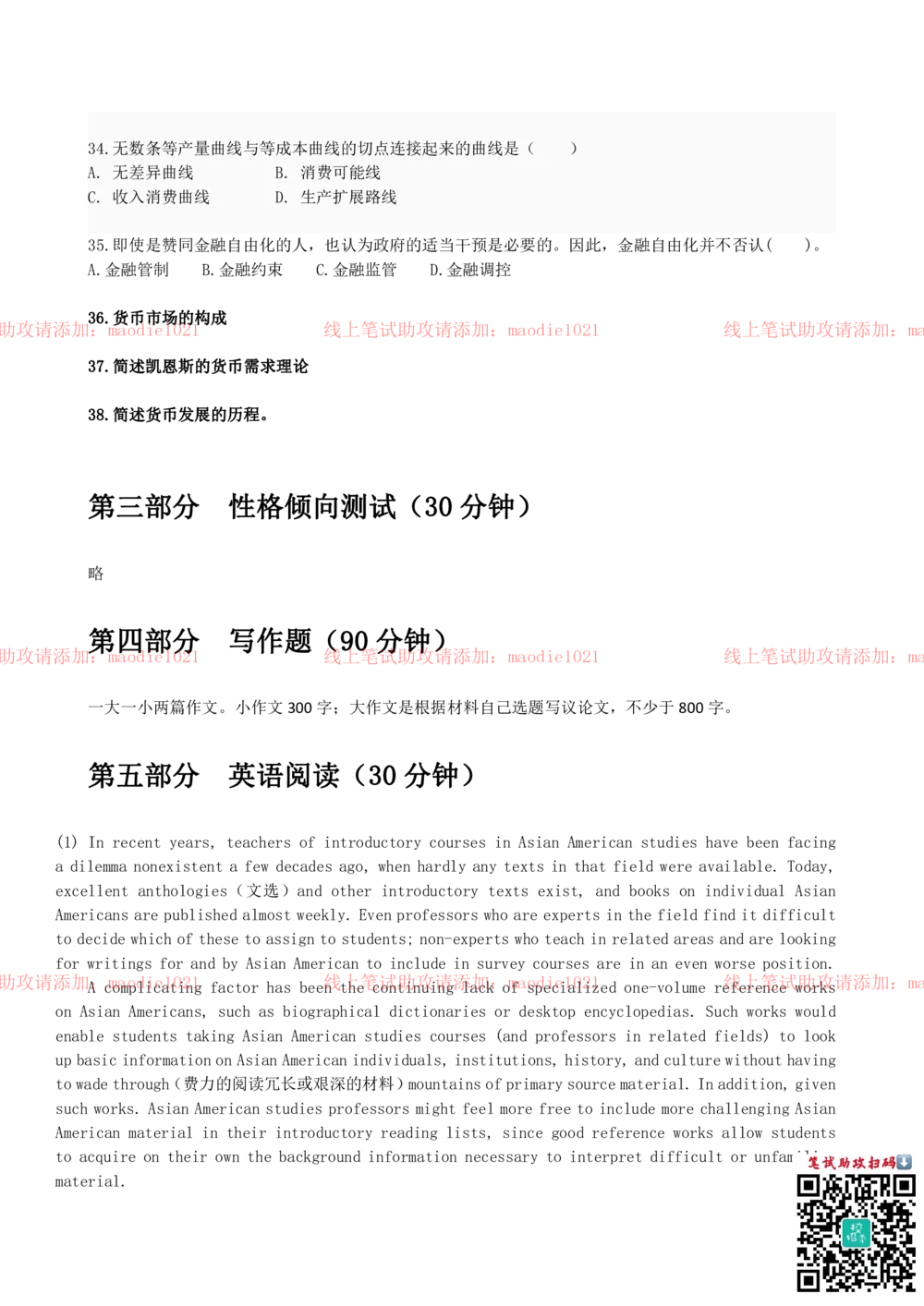 0-2011年光大银行郑州分行招聘考试笔试试卷真题及答案解析_2025春招题库汇总_银行题库-1_银行全套上岸资料_各银行笔试真题_光大上岸资料_光大银行真题+解析