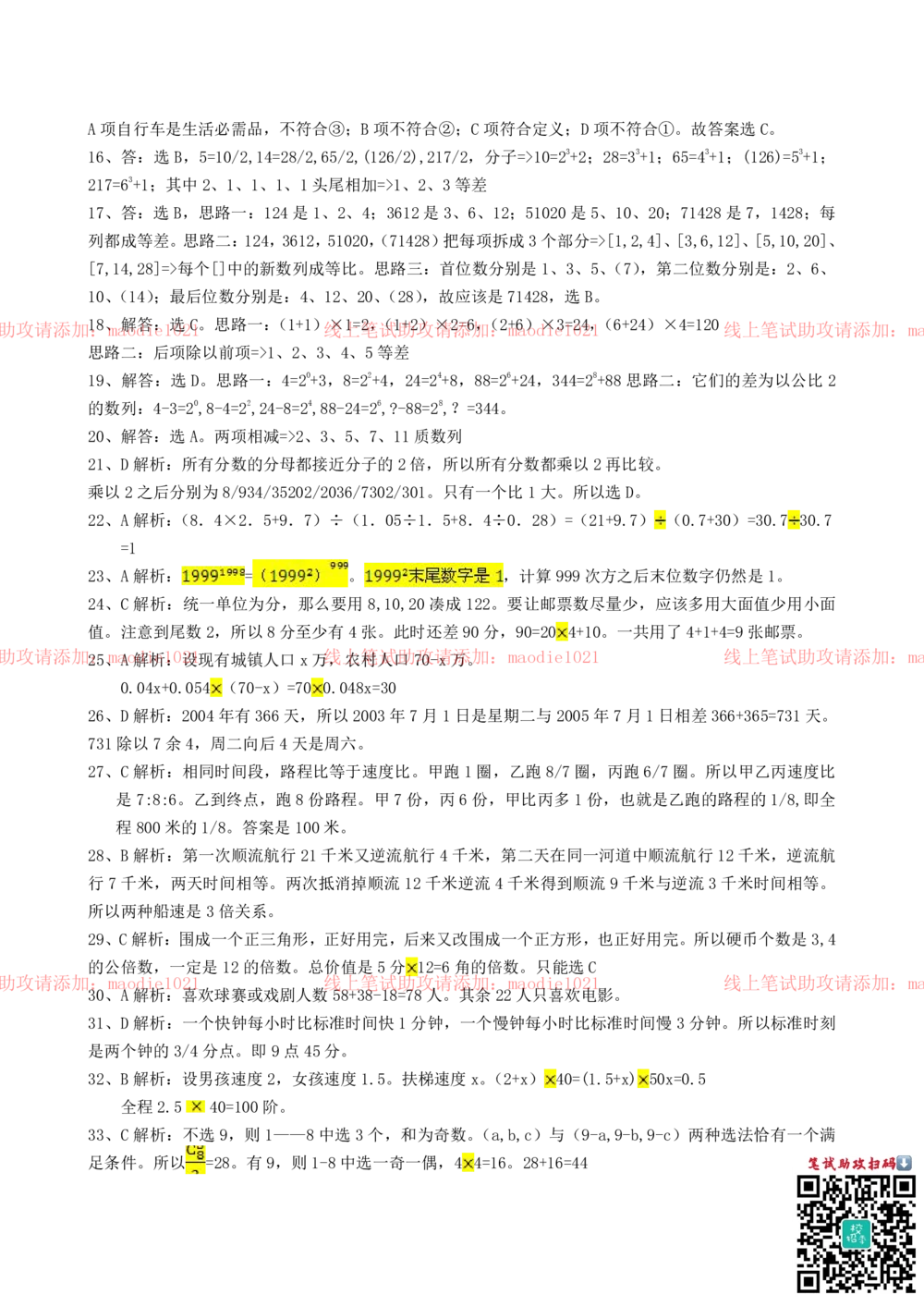 0-2011年光大银行郑州分行招聘考试笔试试卷真题及答案解析_2025春招题库汇总_银行题库-1_银行全套上岸资料_各银行笔试真题_光大上岸资料_光大银行真题+解析