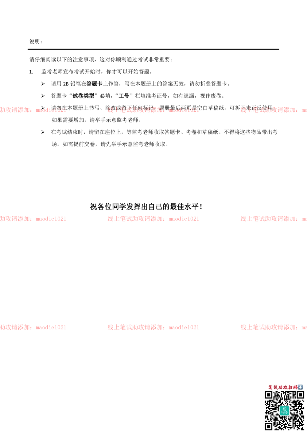 0-2011年光大银行郑州分行招聘考试笔试试卷真题及答案解析_2025春招题库汇总_银行题库-1_银行全套上岸资料_各银行笔试真题_光大上岸资料_光大银行真题+解析
