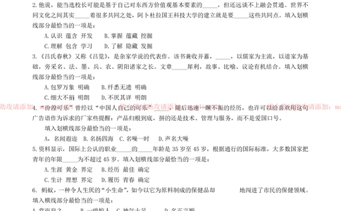 0-2011年光大银行郑州分行招聘考试笔试试卷真题及答案解析_2025春招题库汇总_银行题库-1_银行全套上岸资料_各银行笔试真题_光大上岸资料_光大银行真题+解析