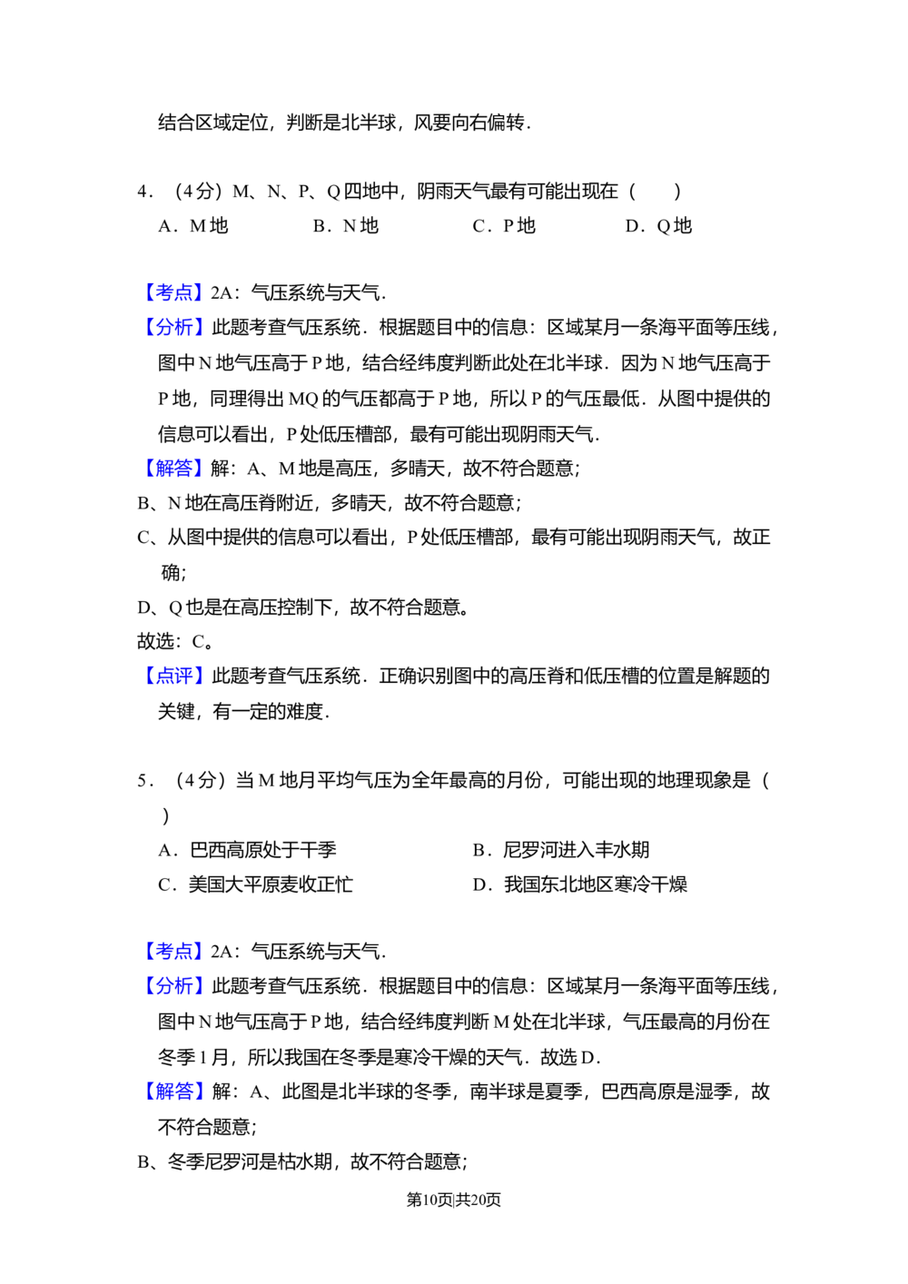 2009年高考地理试卷（全国卷Ⅰ）（解析卷）_地理历年高考真题_新&middot;Word版2008-2025&middot;高考地理真题_地理（按年份分类）2008-2025_2009&middot;地理高考真题