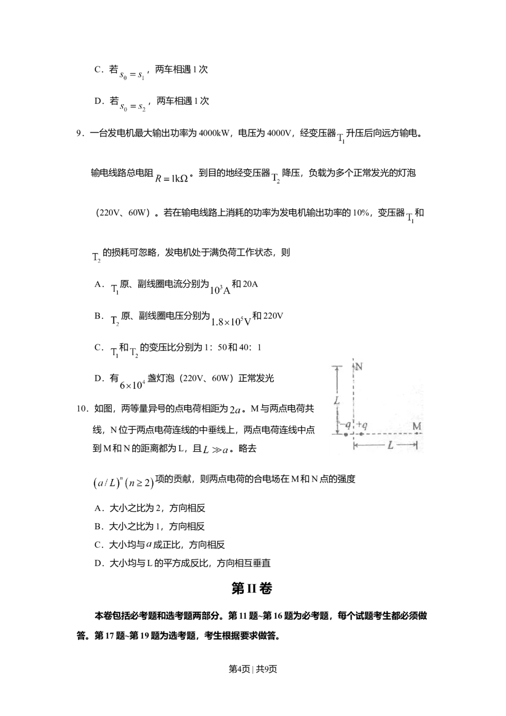 2009年高考物理试卷（海南）（空白卷）_物理历年高考真题_新&middot;Word版2008-2025&middot;高考物理真题_物理（按省份分类）2008-2025_2008-2025&middot;（海南）物理高考真题