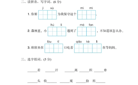 第五单元达标检测卷一_小学试卷大合集_三年级语文下册（单元期中期末试卷）_三年级语文下册单元试卷+月考卷_三年级下册语文第五单元试卷