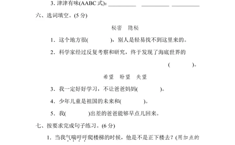第五单元达标检测卷一_小学试卷大合集_三年级语文下册（单元期中期末试卷）_三年级语文下册单元试卷+月考卷_三年级下册语文第五单元试卷