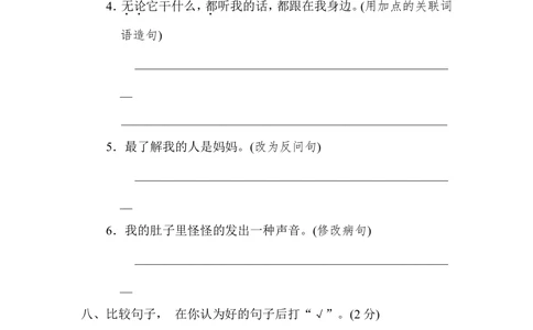 第五单元达标检测卷一_小学试卷大合集_三年级语文下册（单元期中期末试卷）_三年级语文下册单元试卷+月考卷_三年级下册语文第五单元试卷