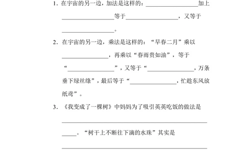第五单元达标检测卷一_小学试卷大合集_三年级语文下册（单元期中期末试卷）_三年级语文下册单元试卷+月考卷_三年级下册语文第五单元试卷